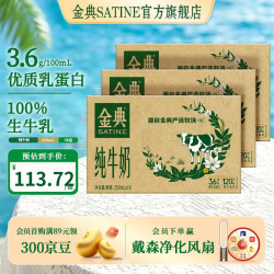 金典 3.6g乳蛋白 纯牛奶 250ml*16盒*3箱