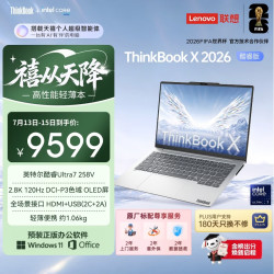 ThinkPad ThinkBook X 英特尔酷睿Ultra7 32GB+1TB 14英寸笔记本电脑