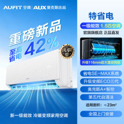 AUFIT 空调AUX奥克斯出品大1.5匹一级省电变频冷暖家用挂机