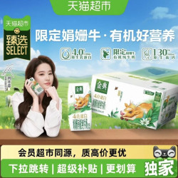 金典 猫超臻选娟姗有机伊利金典纯牛奶200ml*10盒4.0g优质乳蛋白4月产