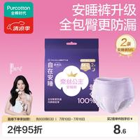 全棉时代 奈丝公主安心裤安睡裤裤型卫生巾M-L码2条旅行装
