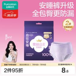 全棉时代 奈丝公主安心裤安睡裤裤型卫生巾M-L码2条旅行装