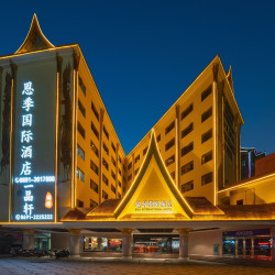 西双版纳恩季国际度假酒店（泼水广场店）1晚+自助下午茶+畅玩儿童亲子乐园+spa代金券+棋牌+潮玩室