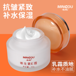 名欧 维生素e面霜乳液保湿补水润女嫩肤擦脸抗皱紧致舒缓正品敏感
