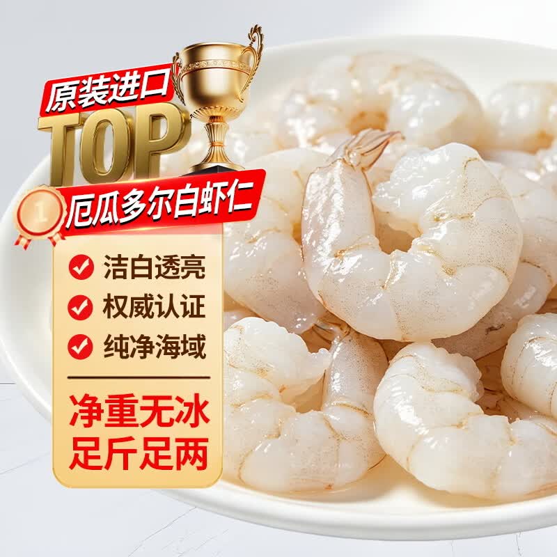 海宴农白虾仁虾 手工去虾线 虾仁 2斤 156-198只