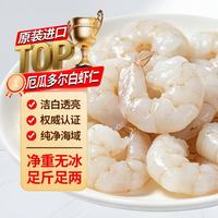 海宴农白虾仁虾 手工去虾线 虾仁 2斤 156-198只