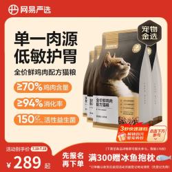 网易严选 鲜鸡肉全阶段猫咪干粮 1.8kg*4袋