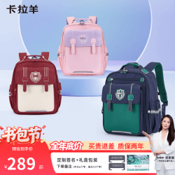卡拉羊 减负防下坠 水粉 小号 书包
