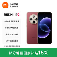 小米 MI)REDMI 17C 小米红米手机 5160mAh大电量 6.88英寸护眼大屏幕 120Hz高刷 红米17c 丹霞红 4GB+64GB