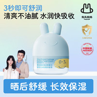 兔头妈妈 兔头 婴儿凉凉霜 0-3岁舒缓保湿 45g