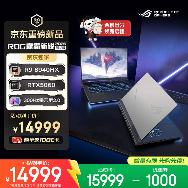 ROG 魔霸新锐2026 游戏本笔记本电脑(R9 8940HX 16G 1T RTX5060 2.5K 300Hz)