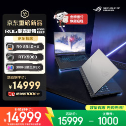 ROG 魔霸新锐2026 16英寸游戏本(R9 8940HX 16G 1T RTX5060 2.5K 300Hz)