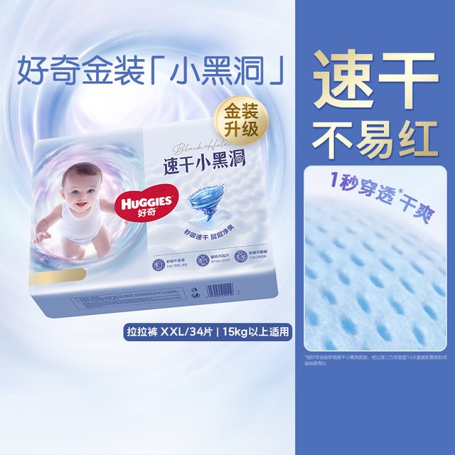 88VIP：好奇 金装系列 拉拉裤