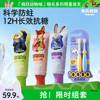 兔头妈妈 兔头 抗糖防蛀 儿童牙膏+万毛牙刷  抗糖40g+万毛1-3岁