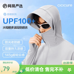 网易严选 UPF100+冰皮PRO多波段防晒衣轻薄透气防晒服防光老 冷月灰(男-净色) M