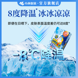 小林制药 冰醒舒清凉 演唱会户外便携居家日用
