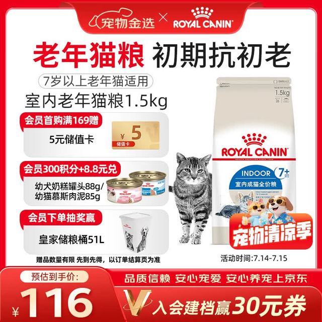 今日必买：皇家 猫粮 室内老年猫粮 S27 通用粮 7岁以上 1.5KG