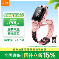 今日必买：小天才 Z6S 防水定位 儿童电话手表  Z6S星云粉 硅胶表带 33mm