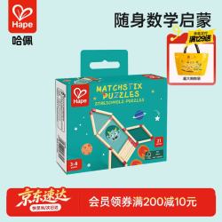 Hape 自由拼搭趣味数学火柴棍 E6608 儿童益智玩具