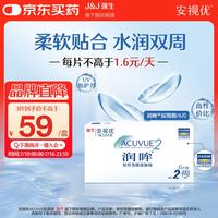 强生 ACUVUE 安视优 润眸系列 双周抛透明隐形眼镜 6片 375度