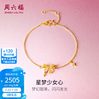 周六福 ZLF)黄金手链女款足金999甜酷少女系列蝴蝶结手链 星梦少女心 计价 16+3cm尾链 - 2.2g