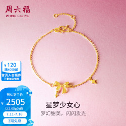 周六福 黄金手链女款足金999甜酷少女系列蝴蝶结手链 星梦少女心 计价 16+3cm尾链 - 2.2g
