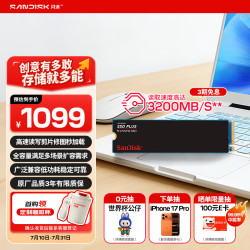 闪迪 至尊高速系列 NVMe协议 SSD固态硬盘  1TB