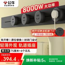 公牛 京东BULL 公牛 明装轻薄 轨道插座