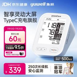 鱼跃 电子血压计血压仪家用血压测量仪医用高精准高端语音充电款630AR