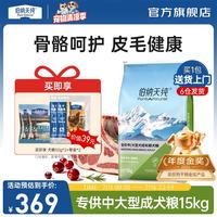 伯纳天纯 狗粮款中大/小型全价成犬幼犬主粮呵护骨骼皮毛 中大型成犬粮15kg羊肉蔓越莓味