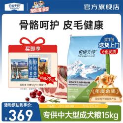 伯纳天纯 狗粮款中大/小型全价成犬幼犬主粮呵护骨骼皮毛 中大型成犬粮15kg羊肉蔓越莓味