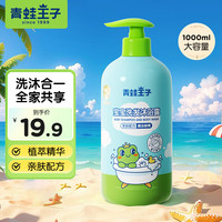 青蛙王子 宝宝洗发沐浴露二合一椰油精华大瓶装0-12岁儿童宝宝洗发水洗发露 1L