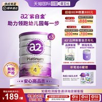 a2 紫白金幼儿牛奶粉4段成长乳粉4岁以上900g*3罐
