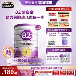 a2 紫白金幼儿牛奶粉4段成长乳粉4岁以上900g*3罐