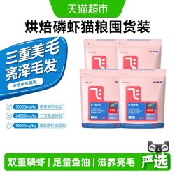 阿飞和巴弟 多规格 烘焙猫粮