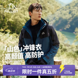 伯希和 0105户外冲锋衣男女三合一春秋抓绒衣可拆卸防风防水外套 钴蓝色 XL