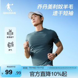 乔丹 Merino羊毛短袖T恤 男款 运动徒步打底衫