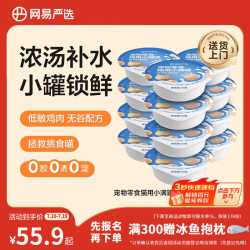 网易严选 零食罐头猫用小满罐猫罐头零食鸡肉+鱼籽味50g*24罐 小满罐|鸡肉+鱼籽味 50g*24罐