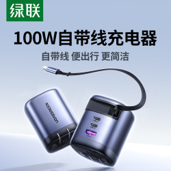 绿联 100W伸缩线充电器多口PD快充头适用苹果华为Macbookair笔记本
