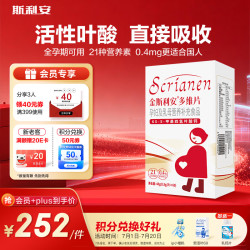 斯利安 金斯利安 孕妇适用复合多维60片叶酸