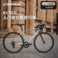 迪卡侬 RC100 V2 Van Rysel升级版 公路自行车 8882002 银色 M 700C 7速