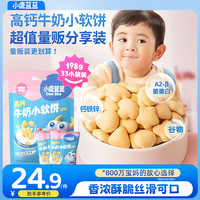 小鹿蓝蓝 高钙牛奶小软饼量贩大包装宝宝饼干 33包高钙小软饼/198g