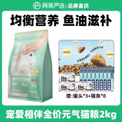 网易严选 冻干双拼 猫粮