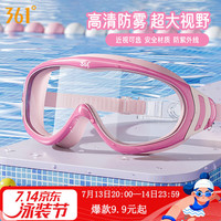 361° 儿童泳镜男女童高清防水防雾大框游泳眼镜专业游泳训练儿童护目镜