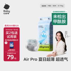 babycare Air Pro系列 纸尿裤 M50片