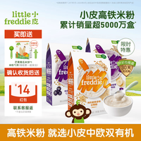 LittleFreddie Little Freddie）中欧双有机宝宝高铁低敏米粉 蓝莓*2+藜麦*1
