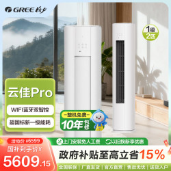 格力 云佳pro一级能效冷暖变频2匹柜机空调家用制冷省电ai立式①