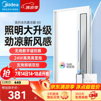美的 凉霸厨房卫生间嵌入式集成吊顶照明一体遥控冷风机排气换气吹风 大凉霸B8 护眼20W照明