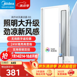 美的 凉霸厨房卫生间嵌入式集成吊顶照明一体遥控冷风机排气换气吹风 大凉霸B8 护眼20W照明