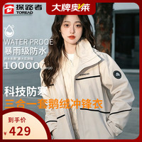 探路者 三合一冲锋衣男 极地白 M